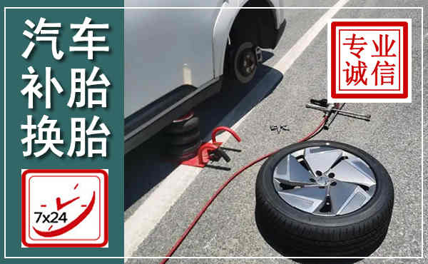 安宁汽车换轮胎,附近上门换轮胎电话