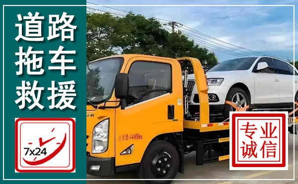 安宁拖车救援,汽车救援拖车电话