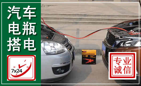 安宁汽车搭电,附近电瓶搭电救援电话